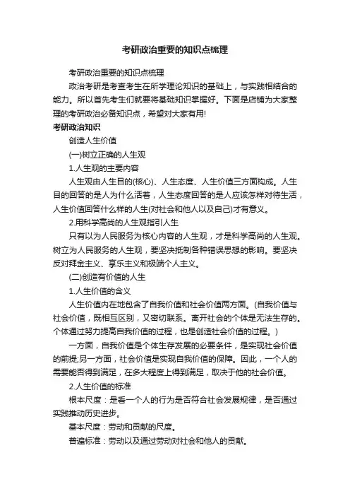 考研政治重要的知识点梳理