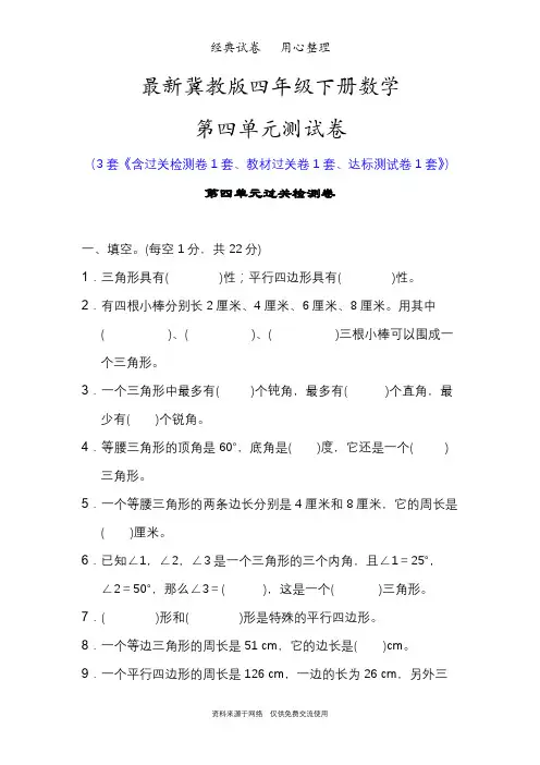 最新冀教版四年级下册数学第四单元测试卷(多边形的认识)