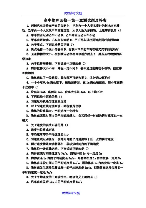 [实用参考]高中物理必修一第一章测试题及答案.docx