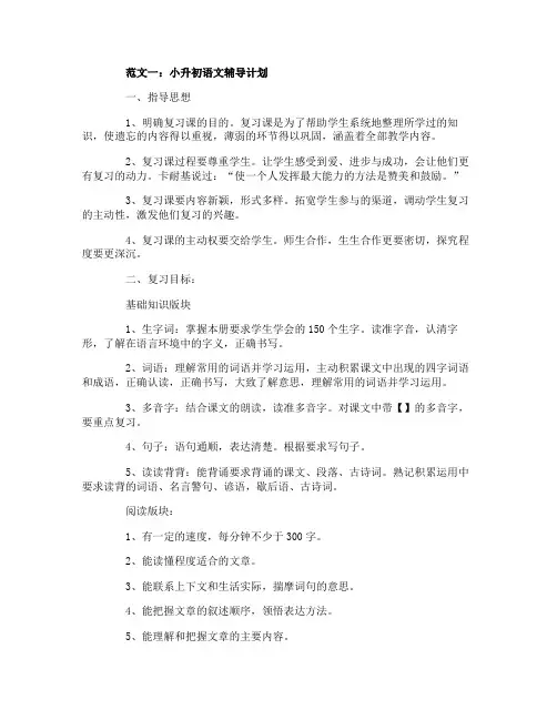 小升初语文辅导计划