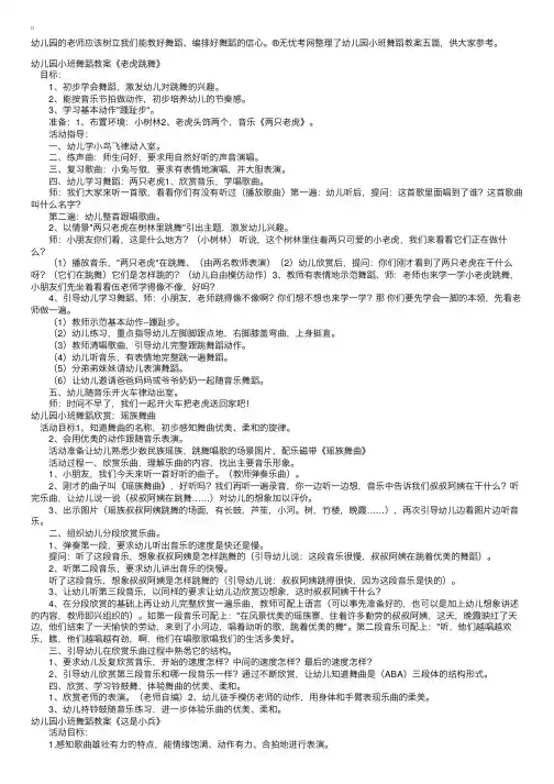 幼儿园小班舞蹈教案五篇