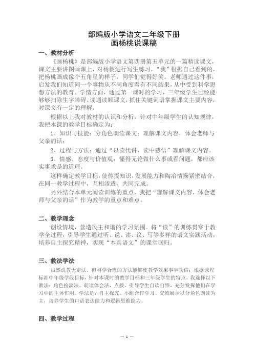 部编版小学语文二年级下册13《画杨桃》说课稿