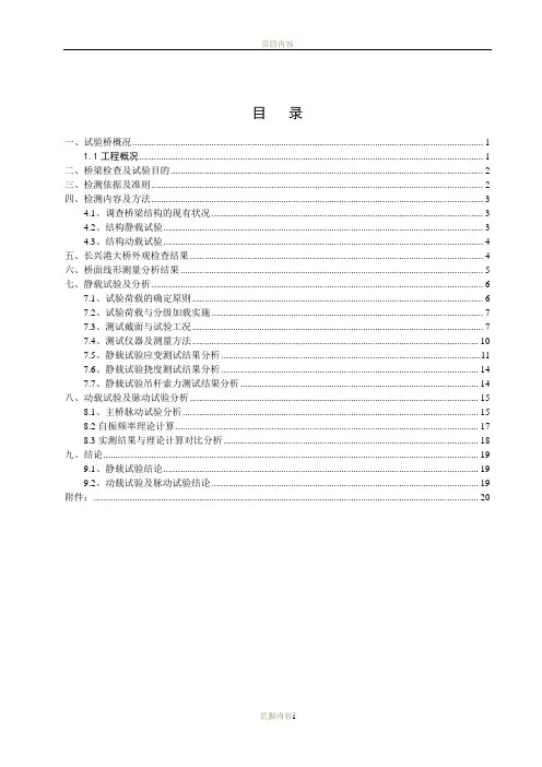 长兴港大桥荷载试验报告