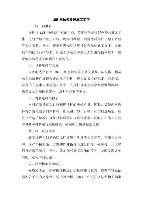SMW三轴搅拌桩施工工艺