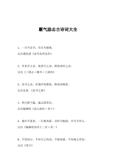 霸气励志古诗词大全