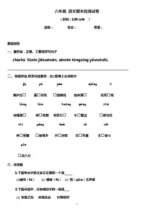 2015年苏教版小学语文六年级第一学期期末试卷(共2套)