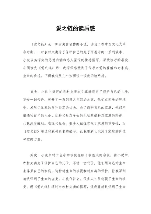 爱之链的读后感