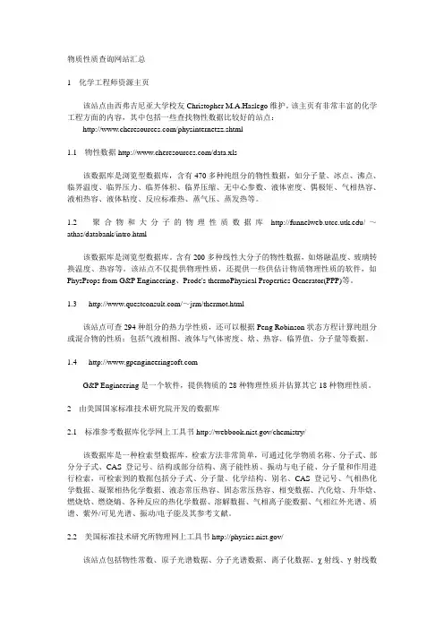 物质性质查询