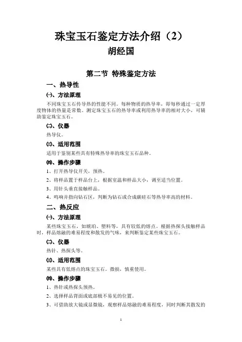 珠宝玉石鉴定方法介绍(2)