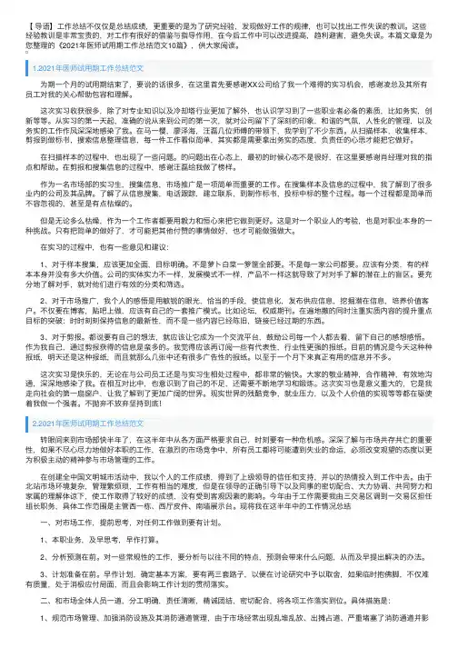 2021年医师试用期工作总结范文10篇