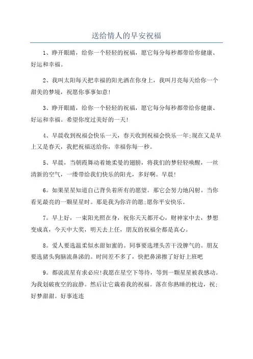送给情人的早安祝福