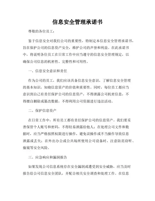 信息安全管理承诺书