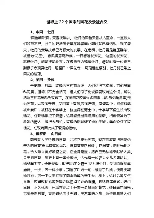 世界上22个国家的国花及象征含义