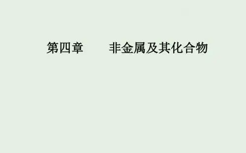 高考化学一轮复习第4章第5节海水资源的开发利用环境保护与绿色化学课件