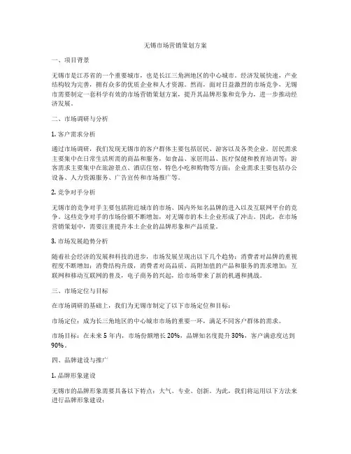 无锡市场营销策划方案