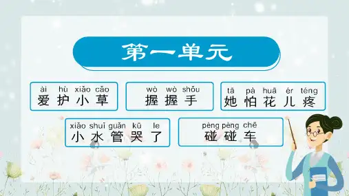 幼儿园教学儿歌识字拼音第一讲培训讲座课件PPT模板