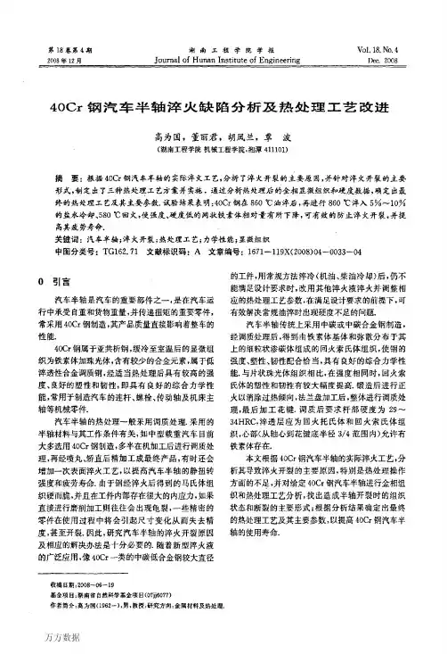 车半轴淬火缺陷分析及热处理工艺改进