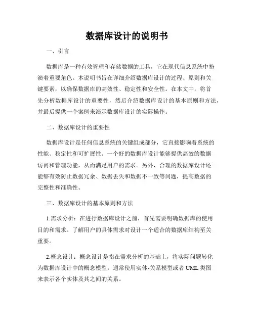 数据库设计的说明书