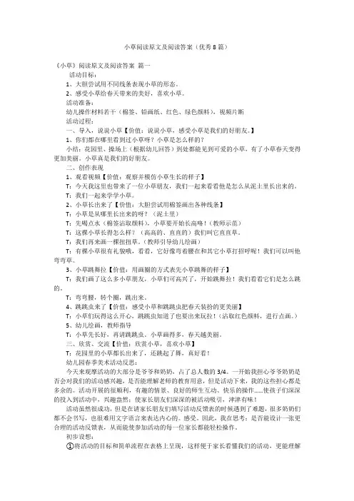 小草阅读原文及阅读答案(优秀8篇)