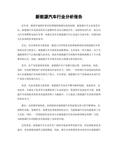 新能源汽车行业分析报告