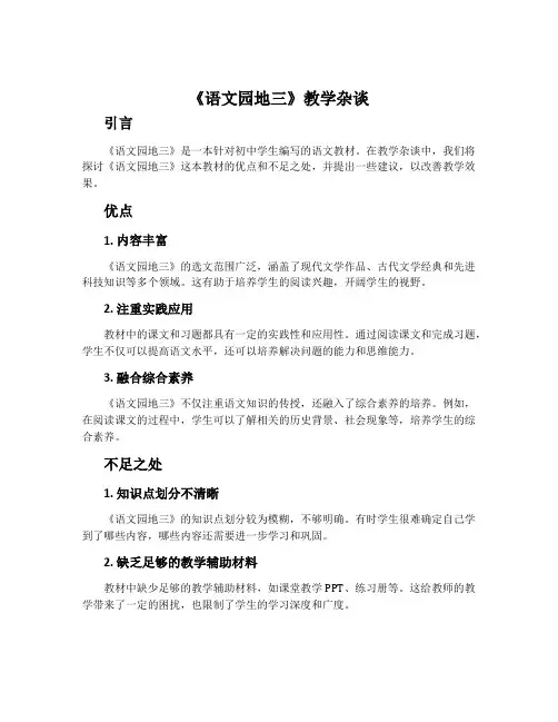 《语文园地三》教学杂谈