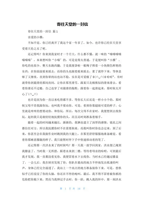 寄往天堂的一封信