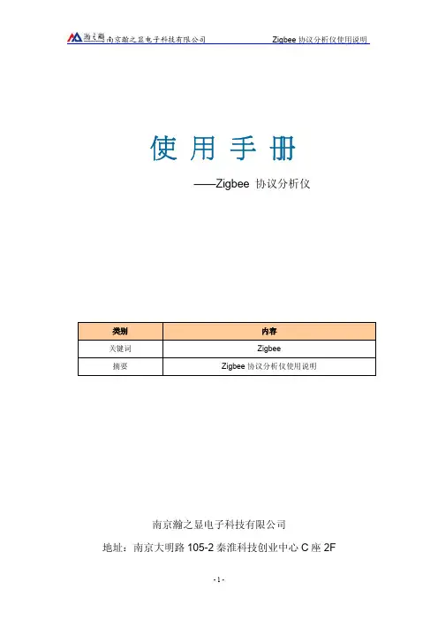 zigbee协议sniffer  Zigbee协议分析仪(780M)