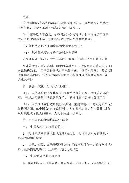 中国地理教程复习资料