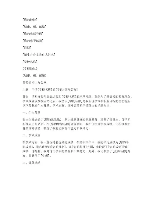 美国学校申请书格式范文