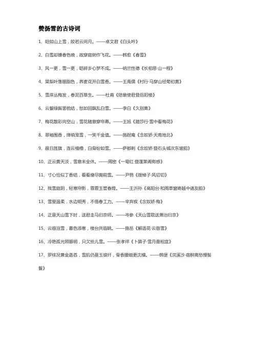 赞扬雪的古诗词
