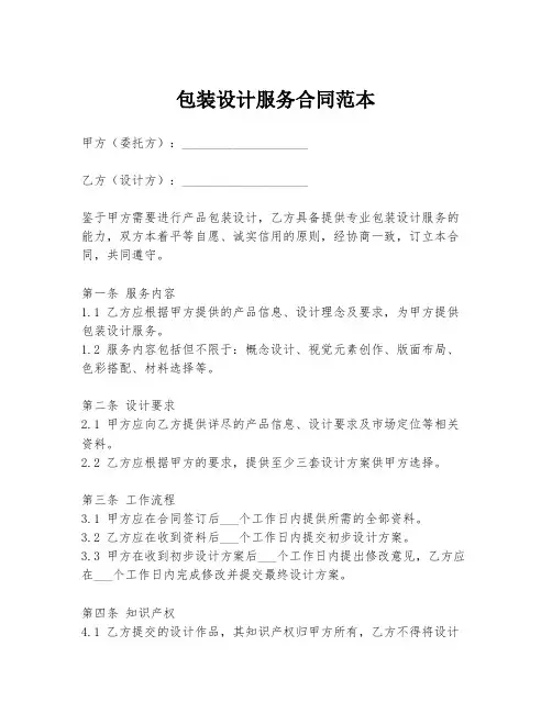 包装设计服务合同范本