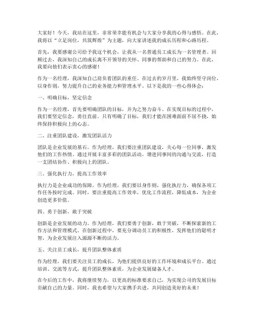 经理自述演讲稿范文