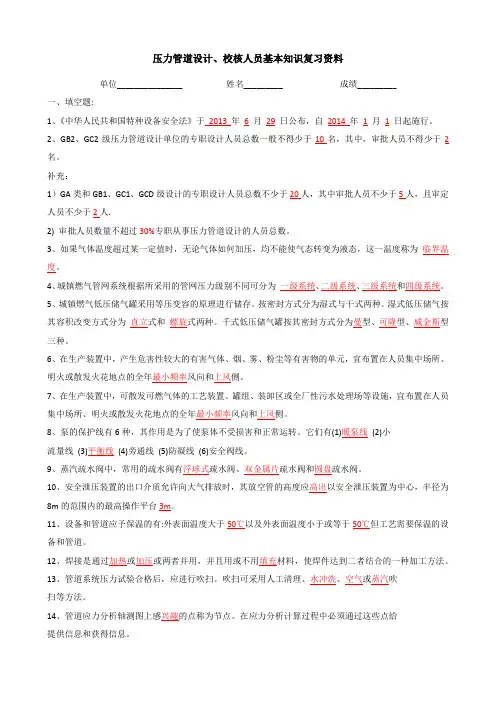 压力管道设计人员考核参考题目