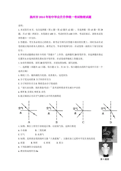 江苏省扬州市2014年中考物理真题试题(含答案)