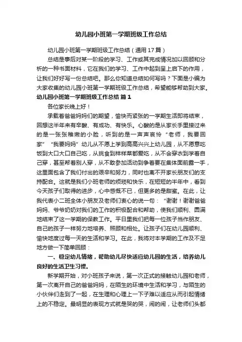 幼儿园小班第一学期班级工作总结