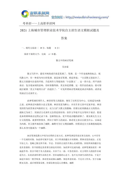 2016上海城市管理职业技术学院自主招生语文模拟试题与答案