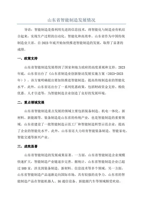 山东省智能制造发展情况