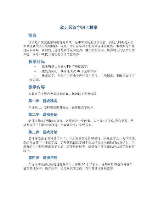 幼儿园汉字闪卡教案