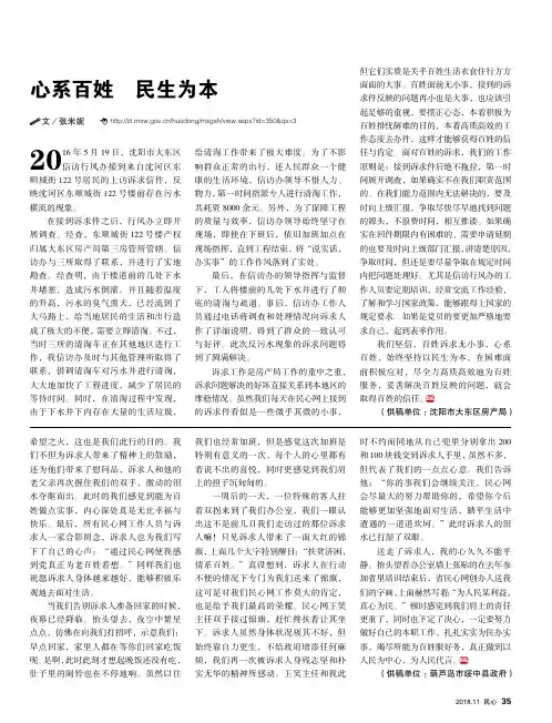 心系百姓 民生为本