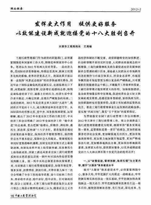 发挥更大作用 提供更好服务 以效能建设新成就迎接党的十八大胜利召开