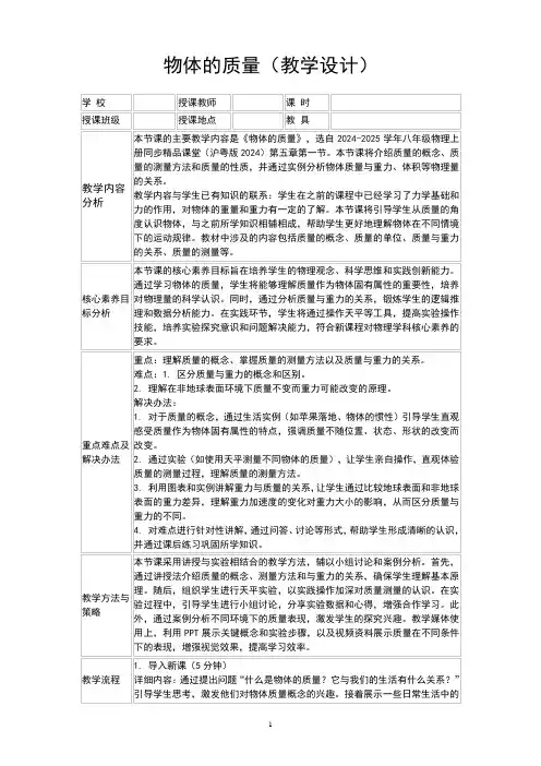 物体的质量教学设计