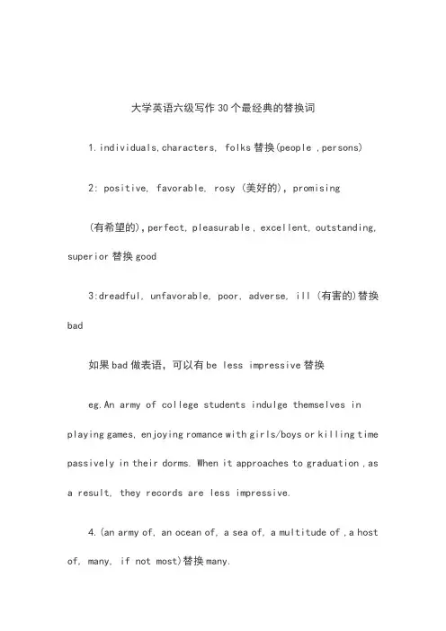 重点重点资料大学英语六级写作30个最经典的替换词
