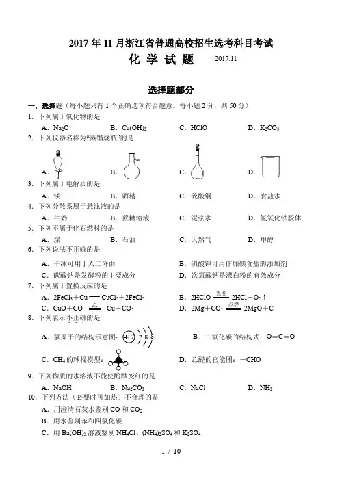 2017浙江11月选考化学试卷(含答案)