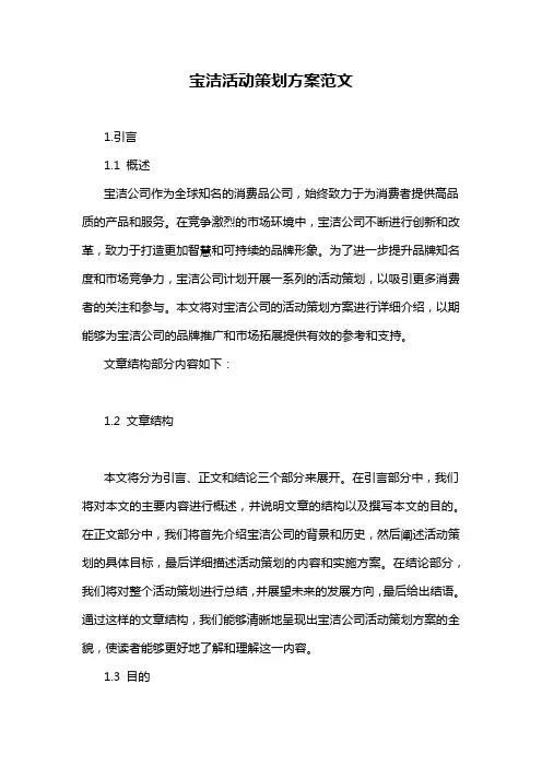 宝洁活动策划方案范文