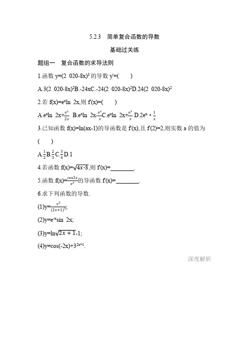 人教版高中数学选择性必修第二册5.2.3简单复合函数的导数 同步练习(含解析)