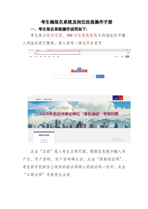 考生端报名系统及岗位改报操作手册