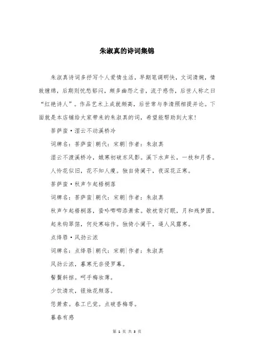 朱淑真的诗词集锦