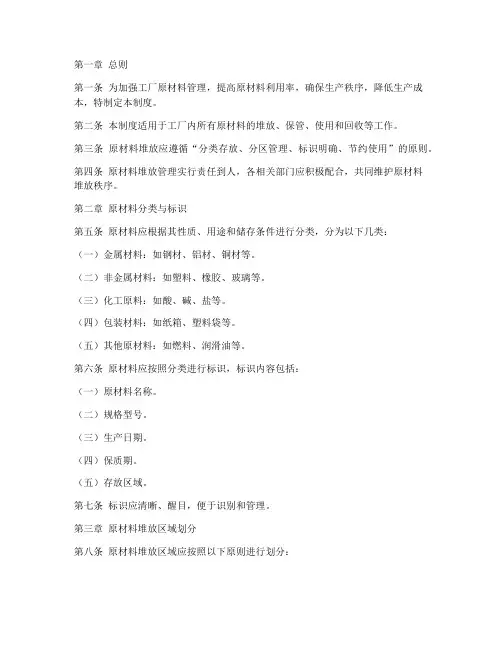 工厂原材料堆放管理制度