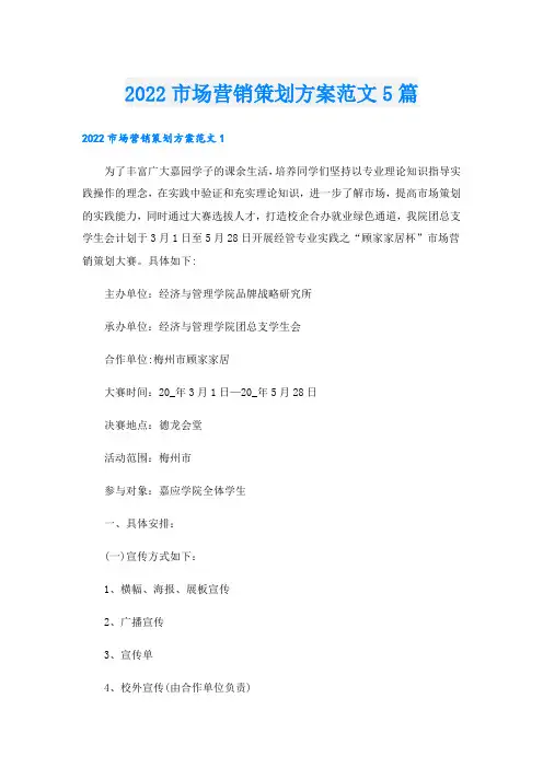 市场营销策划方案范文5篇