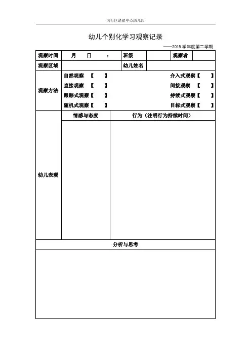 幼儿个别化学习观察记录(新)